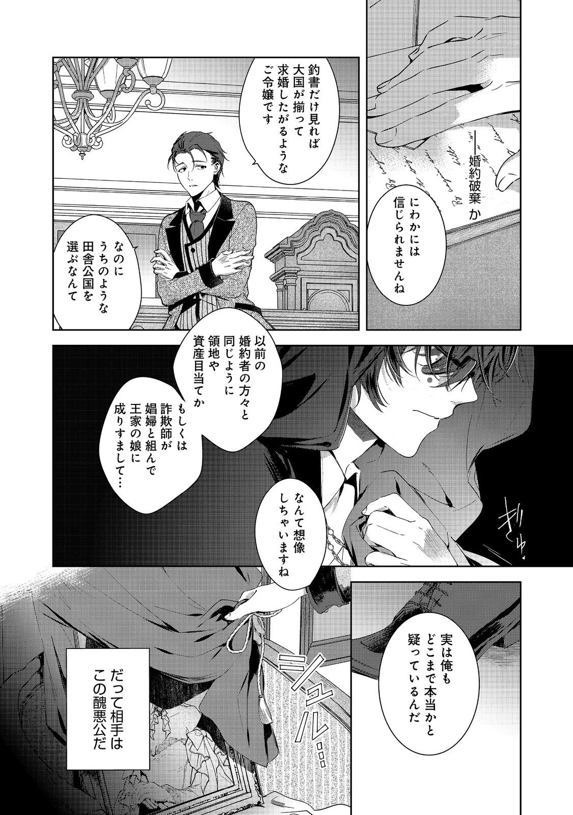 Imouto ni Fiancee wo Torarete Kono Tabi Shuuakukou to Oshitsukerare Kon suru Hakobi to Narimashita - Chapter 2.1 - Page 4